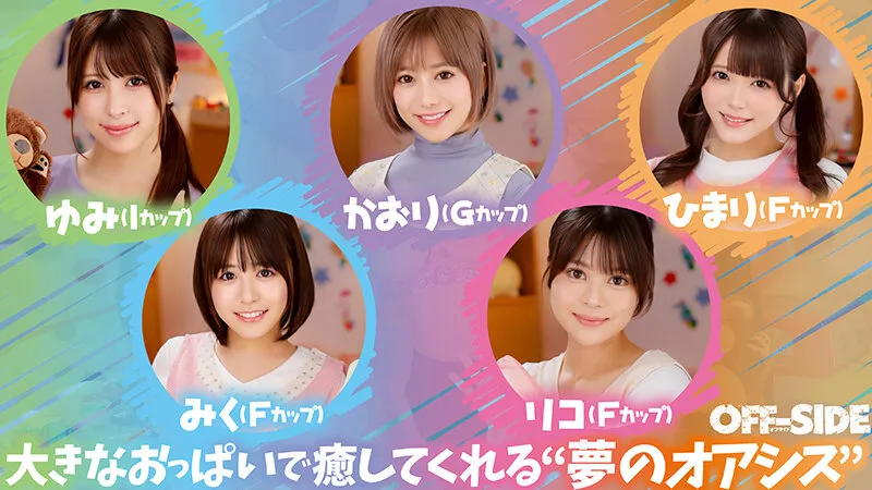 童心に返って甘えたい男子のオアシス!おとな保育園 エッチな巨乳保育士がバブみ全開のヌキヌキ保育で癒してくれる!