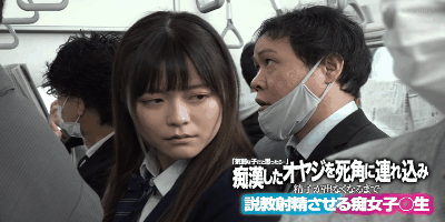 「気弱な子だと思ったら…」痴●したオヤジを死角に連れ込み精子が出なくなるまで説教射精させる痴女子○生